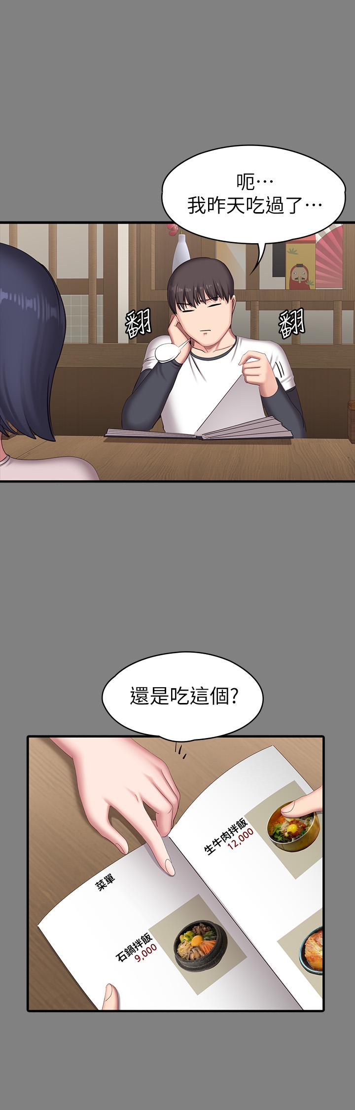 健身教練漫画 免费阅读 第77话-这个姿势，太淫蕩了 39.jpg