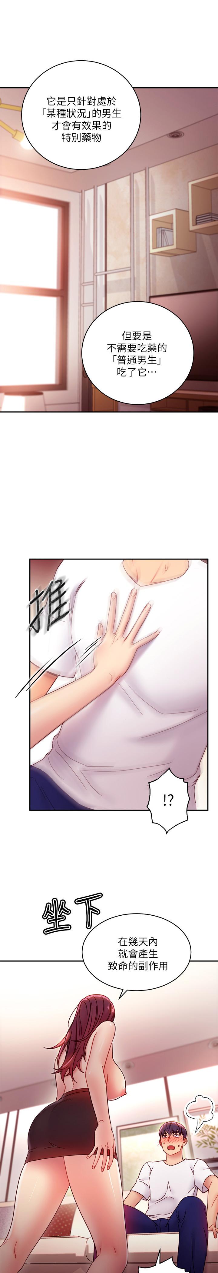 繼母的朋友們漫画 免费阅读 第63话-你是找藉口来打炮吧 1.jpg