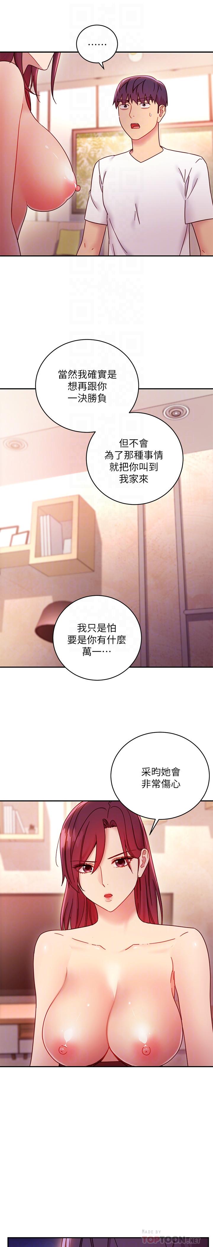 繼母的朋友們漫画 免费阅读 第63话-你是找藉口来打炮吧 8.jpg