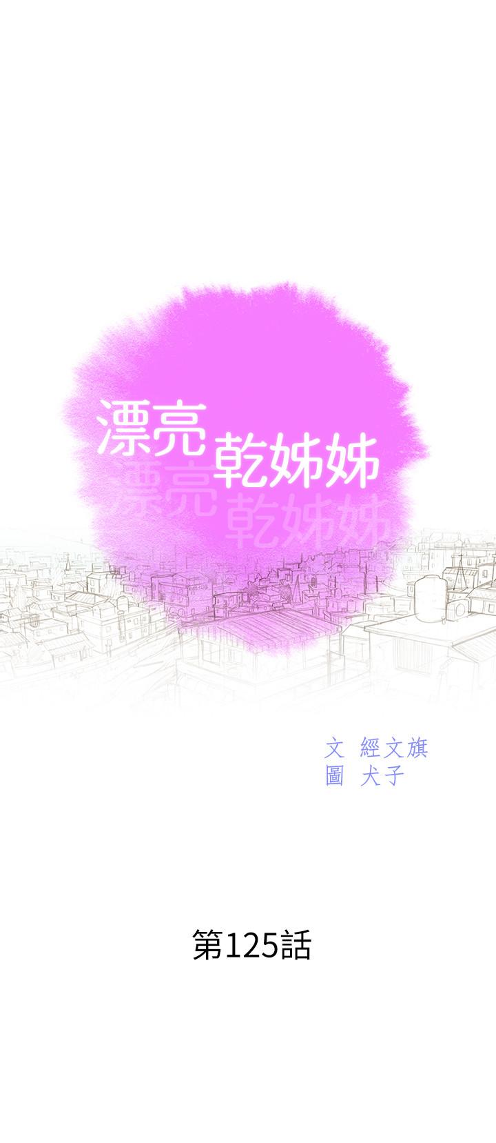 漂亮乾姊姊漫画 免费阅读 第125话-友美的泳装打扮首度公开 3.jpg