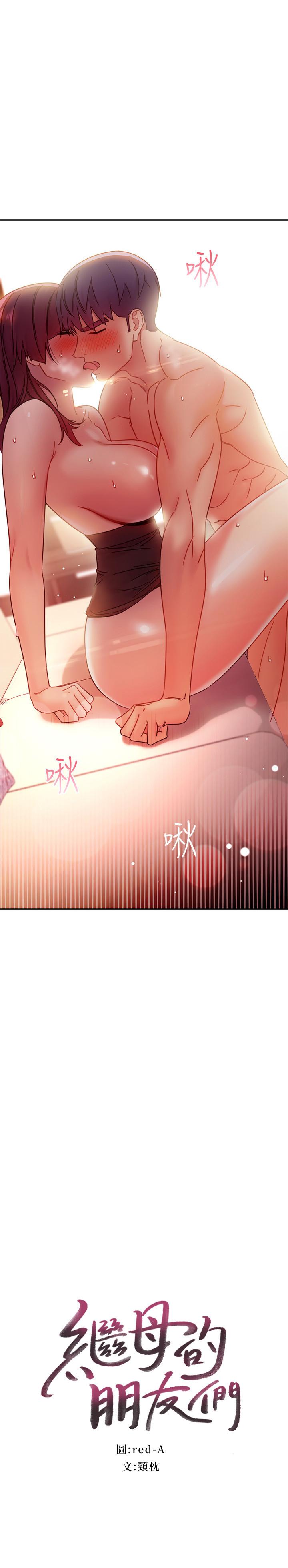 繼母的朋友們漫画 免费阅读 第65话-因羞耻而全身颤抖的女王 2.jpg