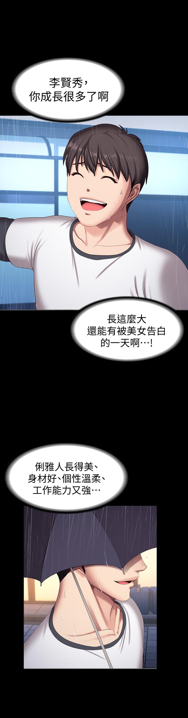 健身教練漫画 免费阅读 第80话-贤秀未知的心意 48.jpg