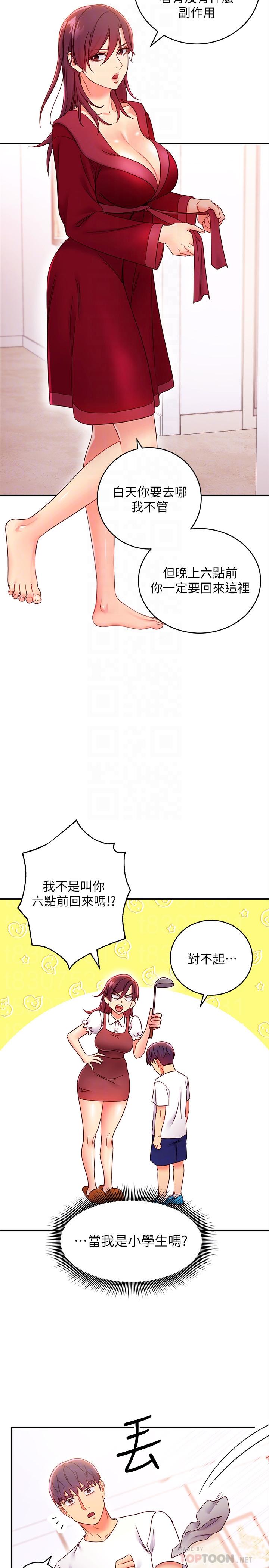 繼母的朋友們漫画 免费阅读 第66话-鼓起勇气告白 4.jpg