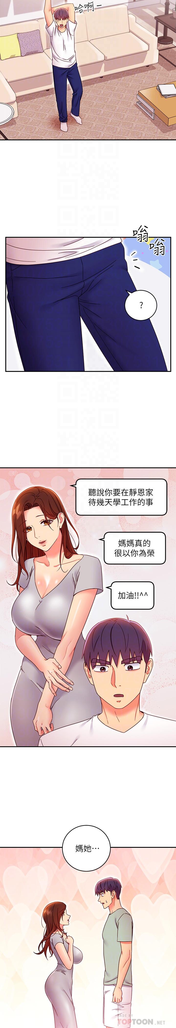 繼母的朋友們漫画 免费阅读 第66话-鼓起勇气告白 8.jpg