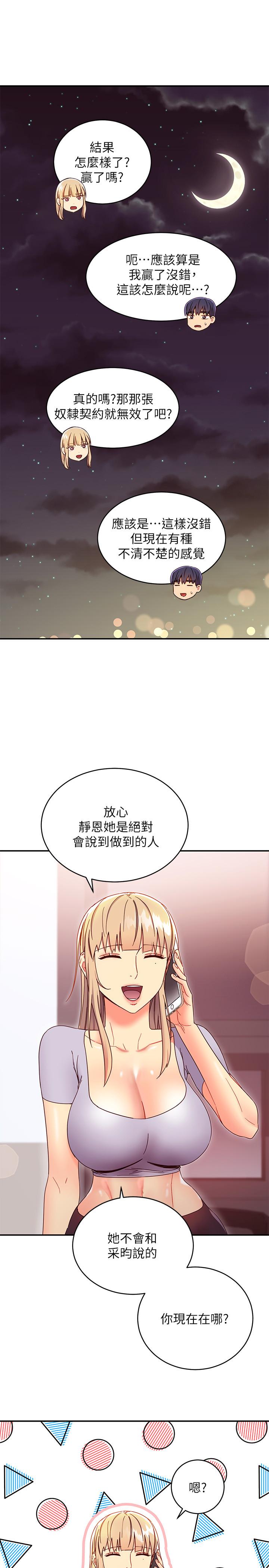 繼母的朋友們漫画 免费阅读 第66话-鼓起勇气告白 15.jpg