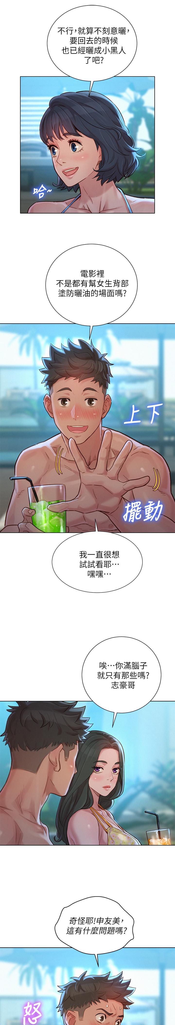 漂亮乾姊姊漫画 免费阅读 第128话-擦防晒油初体验 7.jpg