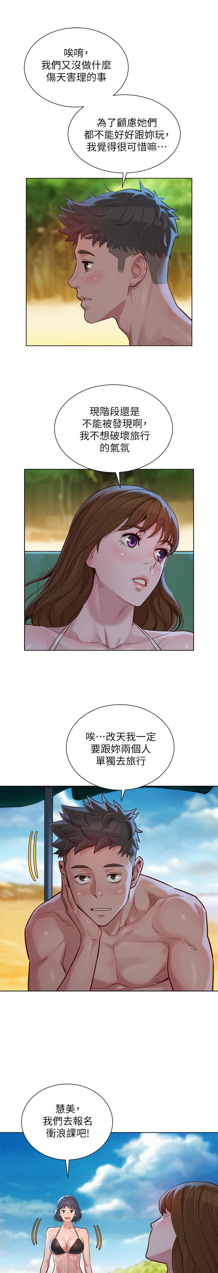 漂亮乾姊姊漫画 免费阅读 第128话-擦防晒油初体验 19.jpg