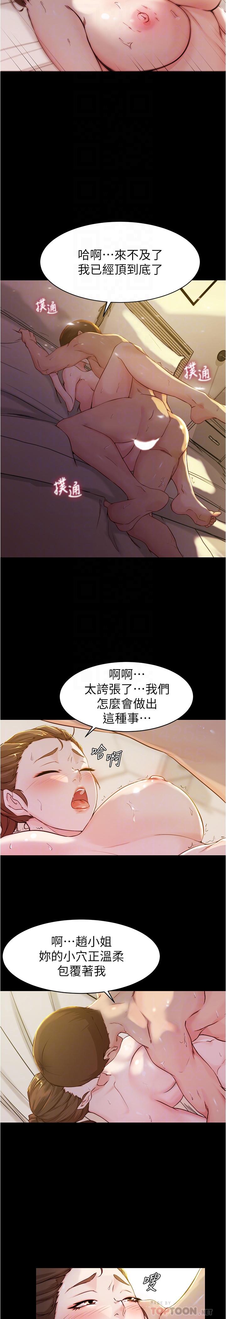 小褲褲筆記漫画 免费阅读 第21话-肉穴的清晰触感 18.jpg