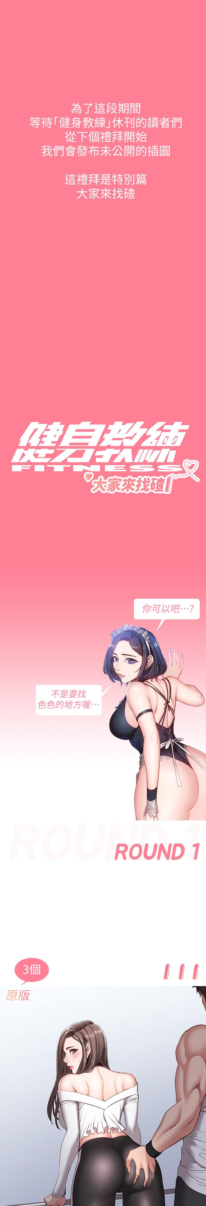 健身教練漫画 免费阅读 健身教练 健身教练特别篇 1.jpg