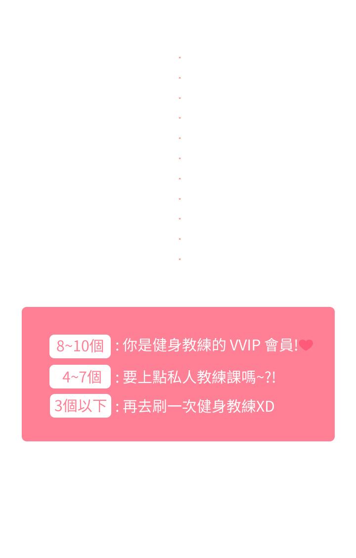 健身教練漫画 免费阅读 健身教练 健身教练特别篇 6.jpg