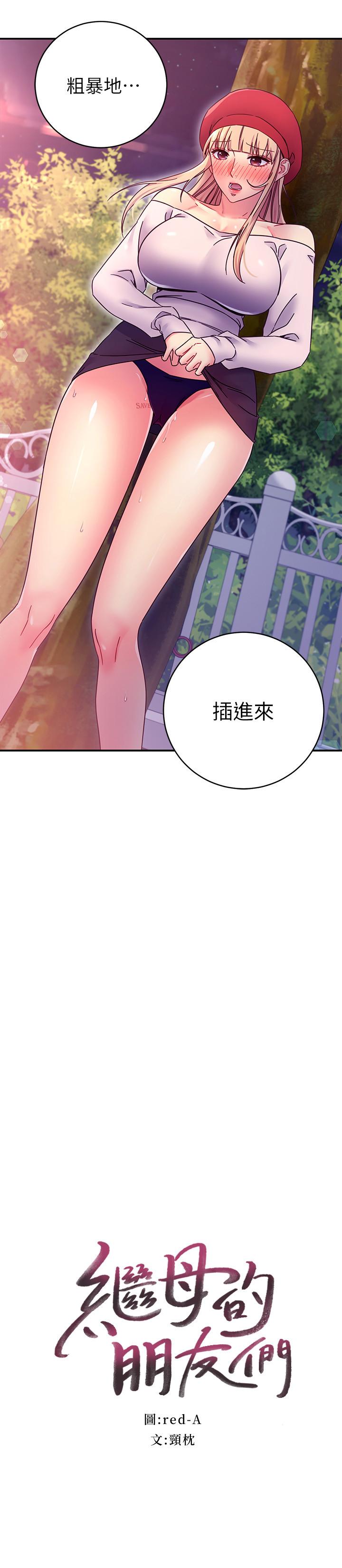 繼母的朋友們漫画 免费阅读 第70话-在户外品尝娜莲的身体 2.jpg
