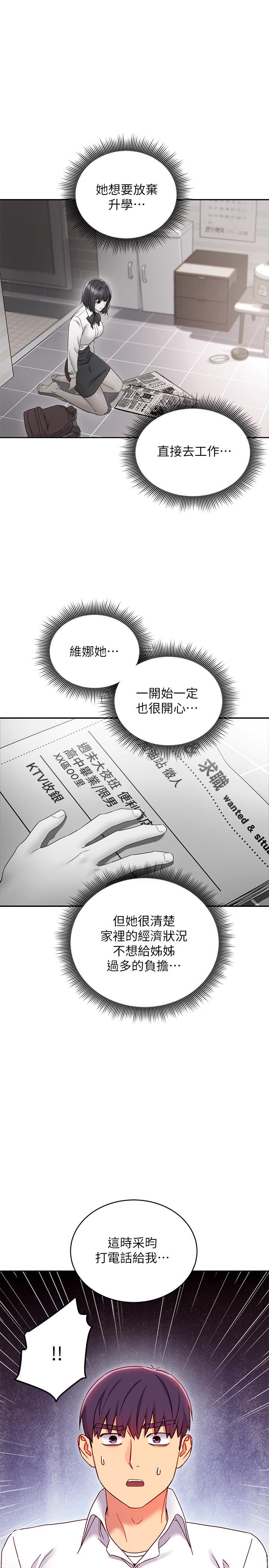 繼母的朋友們漫画 免费阅读 第72话-从她口中听到实情 23.jpg