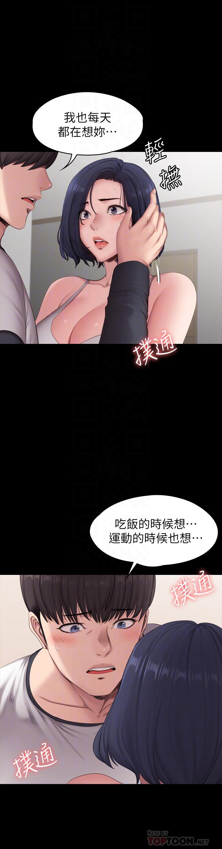 健身教練漫画 免费阅读 第82话-让你永不后悔 10.jpg