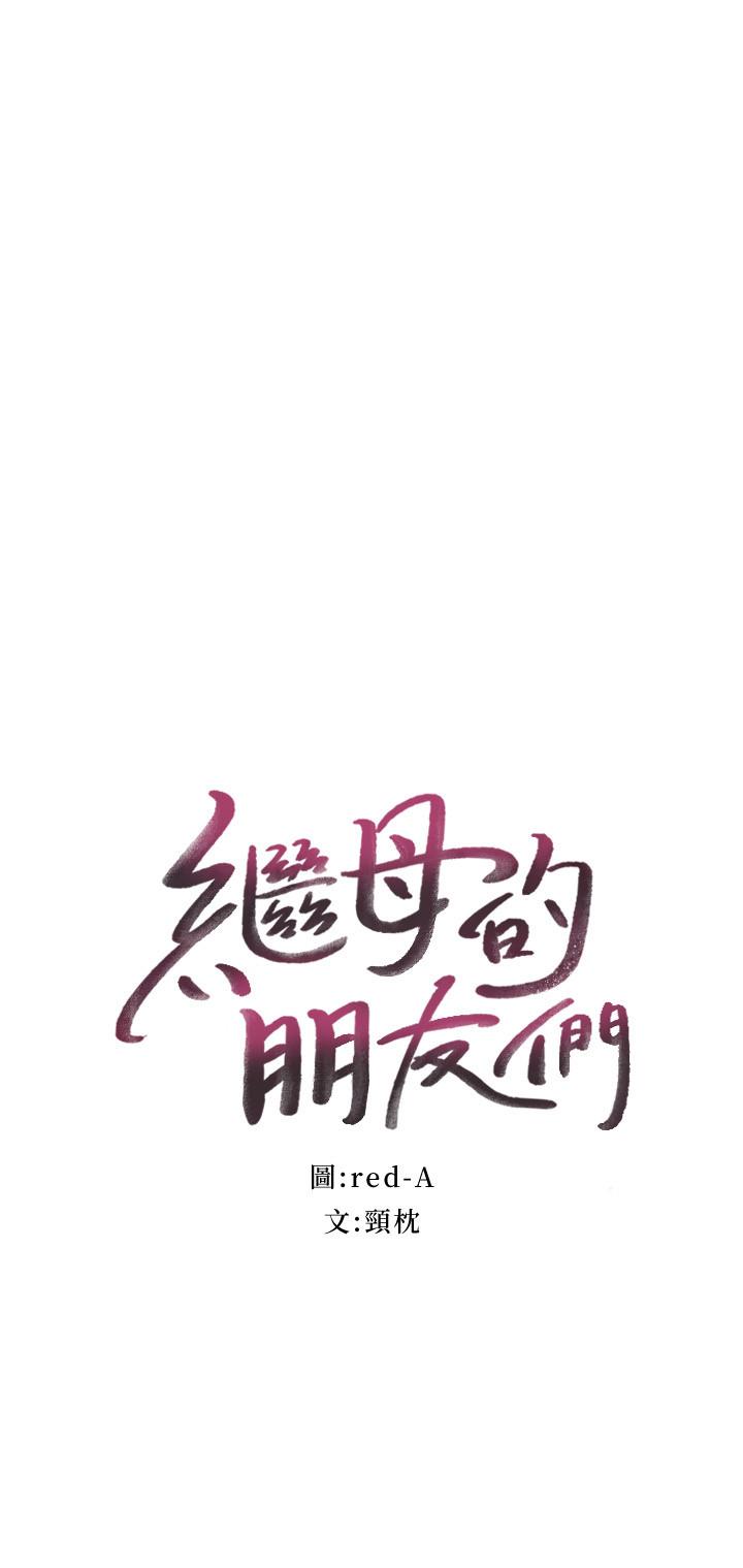 繼母的朋友們漫画 免费阅读 第73话-我和姐姐，谁对你更有吸引力 2.jpg