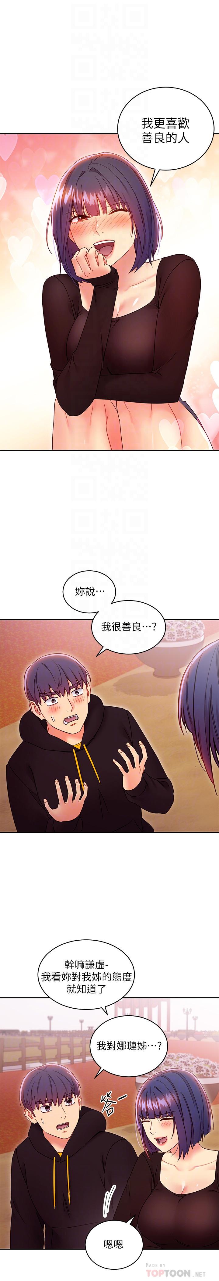 繼母的朋友們漫画 免费阅读 第74话-和我做不会后悔吗 8.jpg