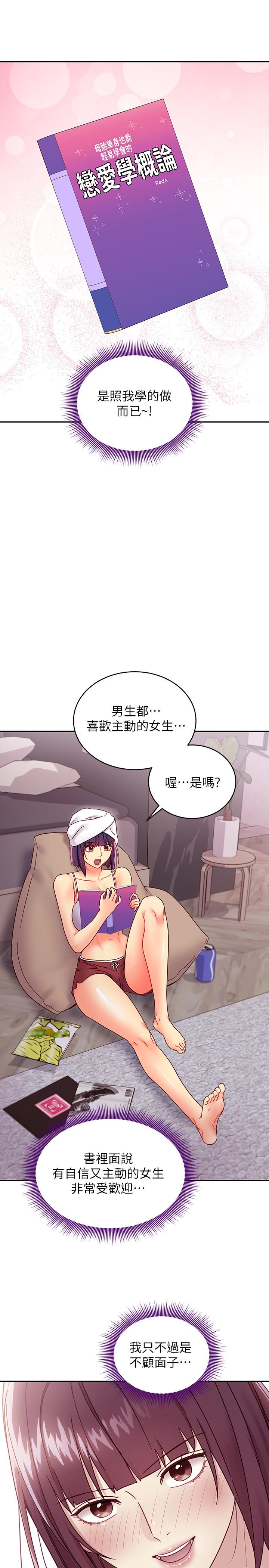 繼母的朋友們漫画 免费阅读 第74话-和我做不会后悔吗 20.jpg