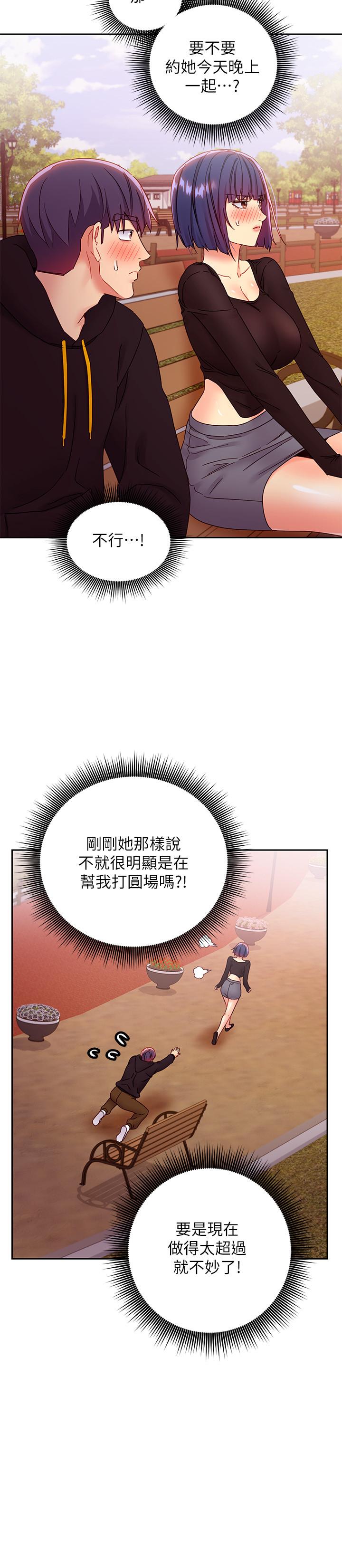 繼母的朋友們漫画 免费阅读 第74话-和我做不会后悔吗 23.jpg