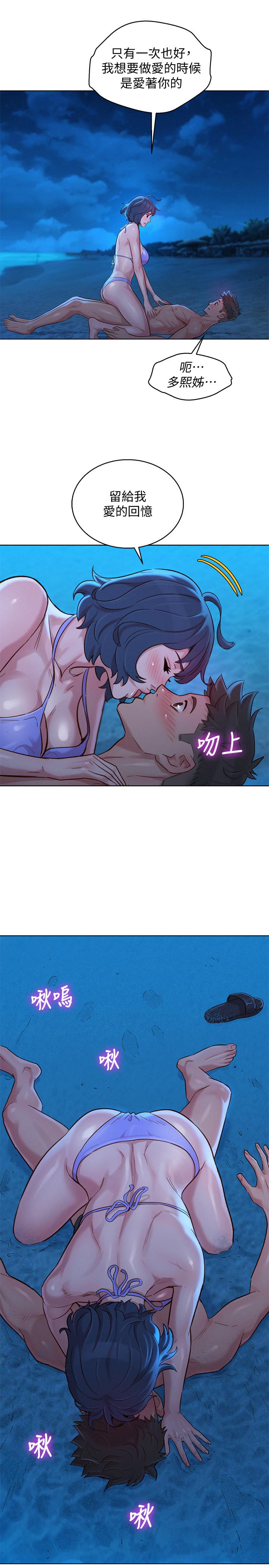 漂亮乾姊姊漫画 免费阅读 第138话-留给我爱的回忆 24.jpg