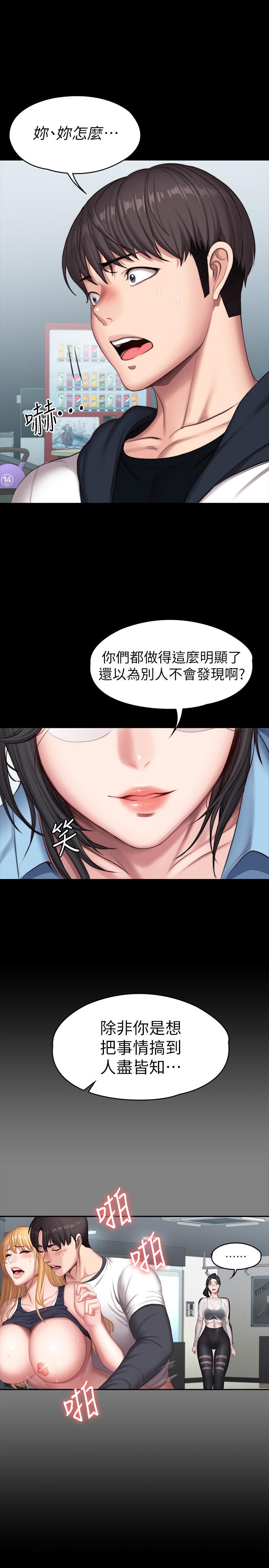 健身教練漫画 免费阅读 第88话-杰森，我好看吗 33.jpg