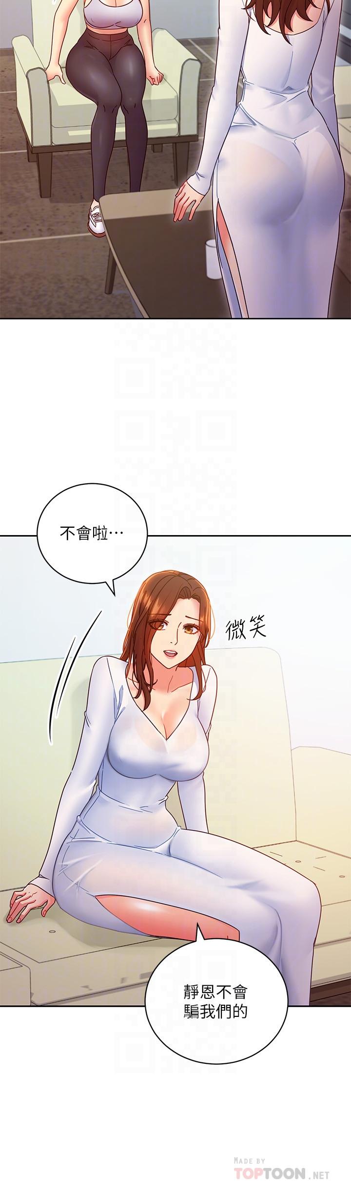 繼母的朋友們漫画 免费阅读 第79话-出现意料之外的人 16.jpg