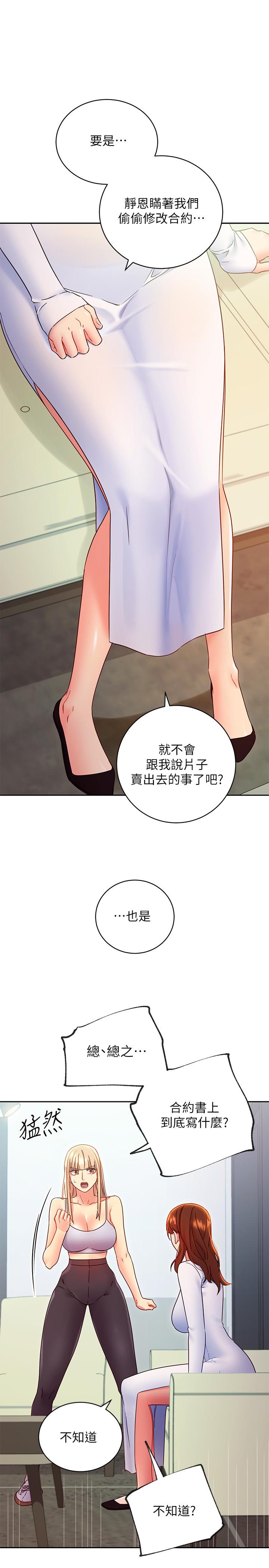 繼母的朋友們漫画 免费阅读 第79话-出现意料之外的人 17.jpg