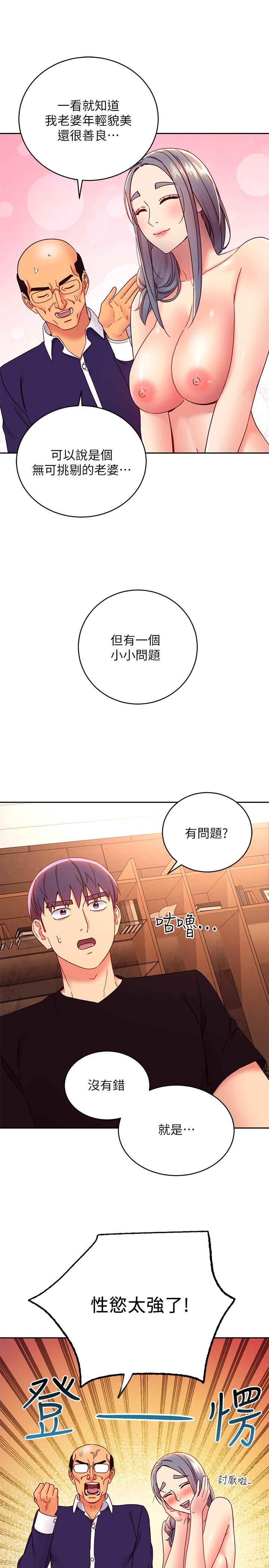 繼母的朋友們漫画 免费阅读 第82话-你老公知道我们的关係？ 15.jpg