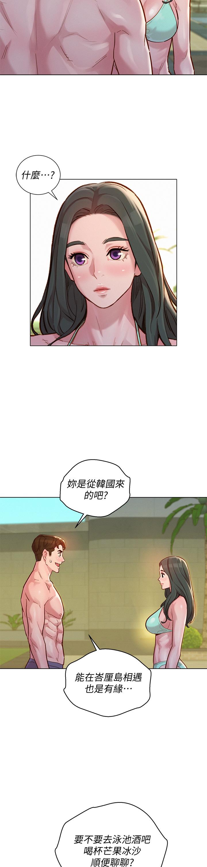 漂亮乾姊姊漫画 免费阅读 第143话-友美的参战宣言 29.jpg