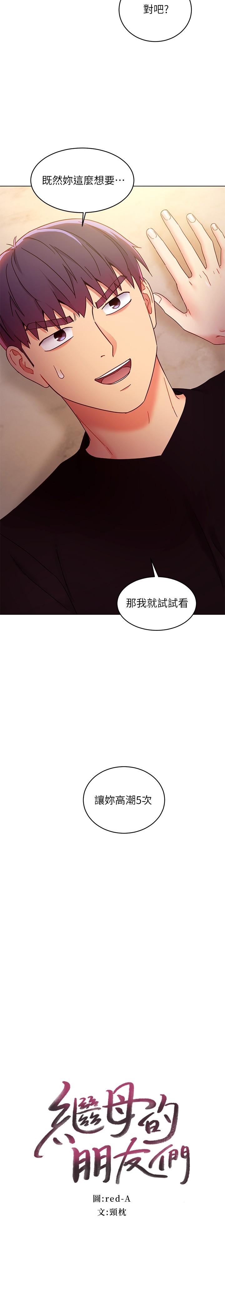 繼母的朋友們漫画 免费阅读 第83话-让我兴奋起来 2.jpg