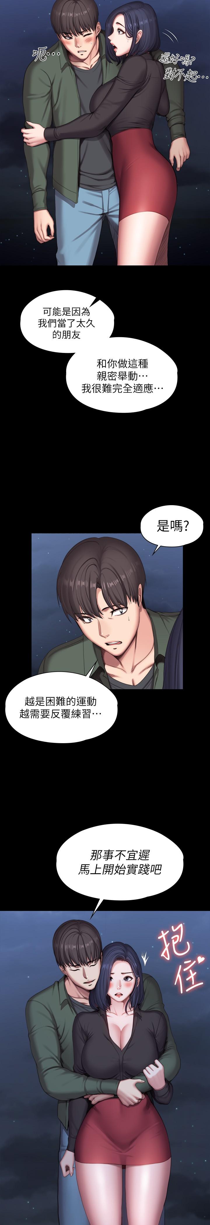 健身教練漫画 免费阅读 第95话-李贤秀...和我去磨铁吧 3.jpg