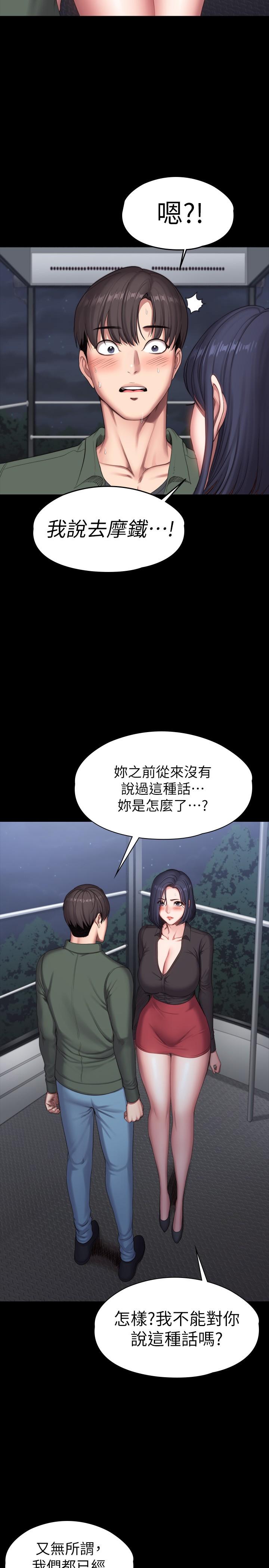 健身教練漫画 免费阅读 第95话-李贤秀...和我去磨铁吧 19.jpg