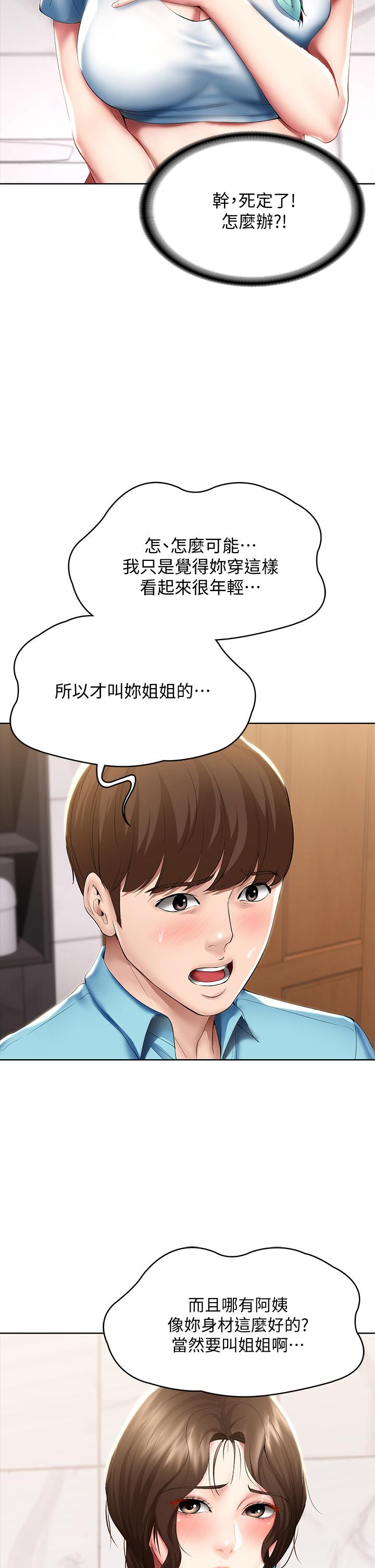 寄宿日記漫画 免费阅读 第54话-你刚刚叫我姐姐吗 39.jpg