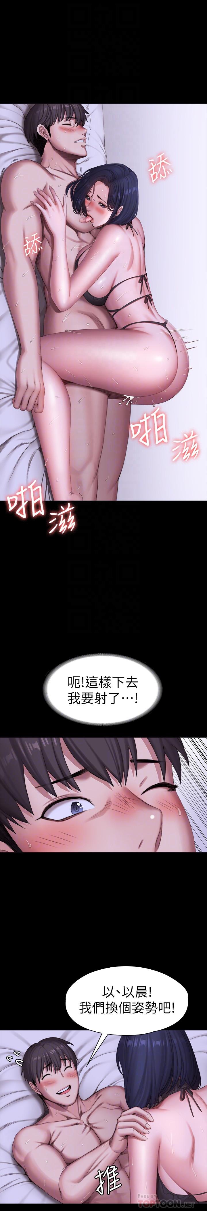 健身教練漫画 免费阅读 第97话-今天安全期，射进来吧 12.jpg
