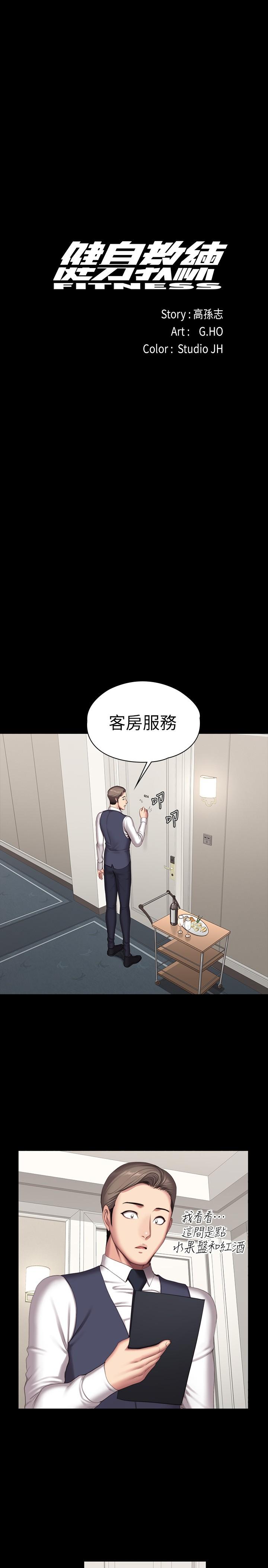 健身教練漫画 免费阅读 第98话-宋以晨是贤秀专属的 1.jpg