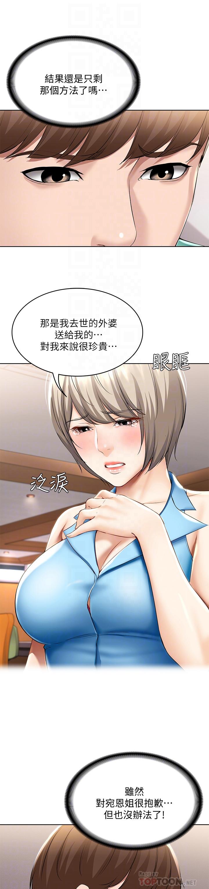 寄宿日記漫画 免费阅读 第58话-宛恩姐激情的回礼 18.jpg