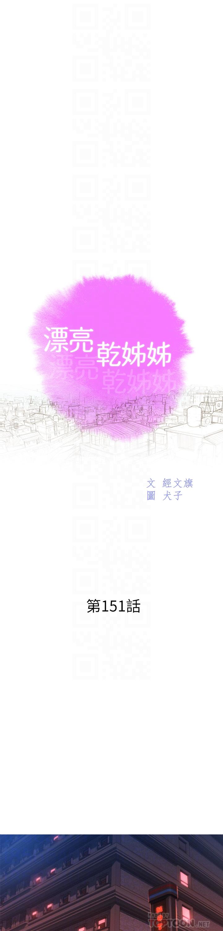 漂亮乾姊姊漫画 免费阅读 第151话-最后让我带妳高潮 4.jpg