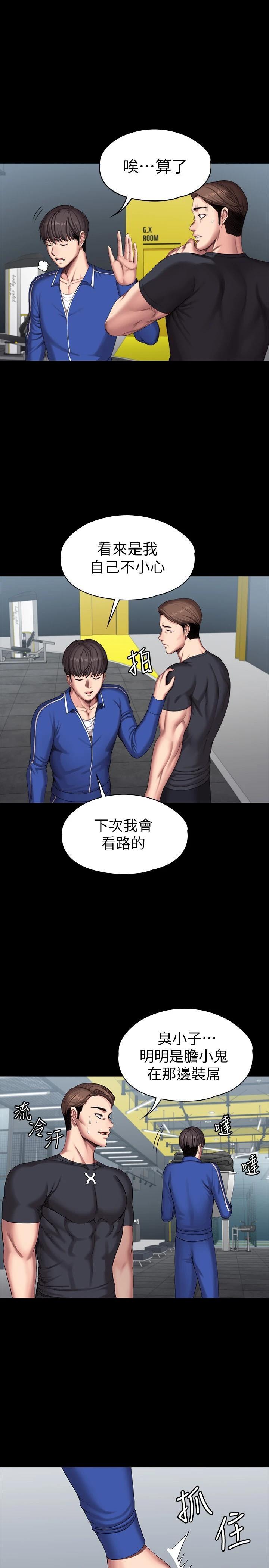 健身教練漫画 免费阅读 第101话-最后和我一起去个地方吧 15.jpg