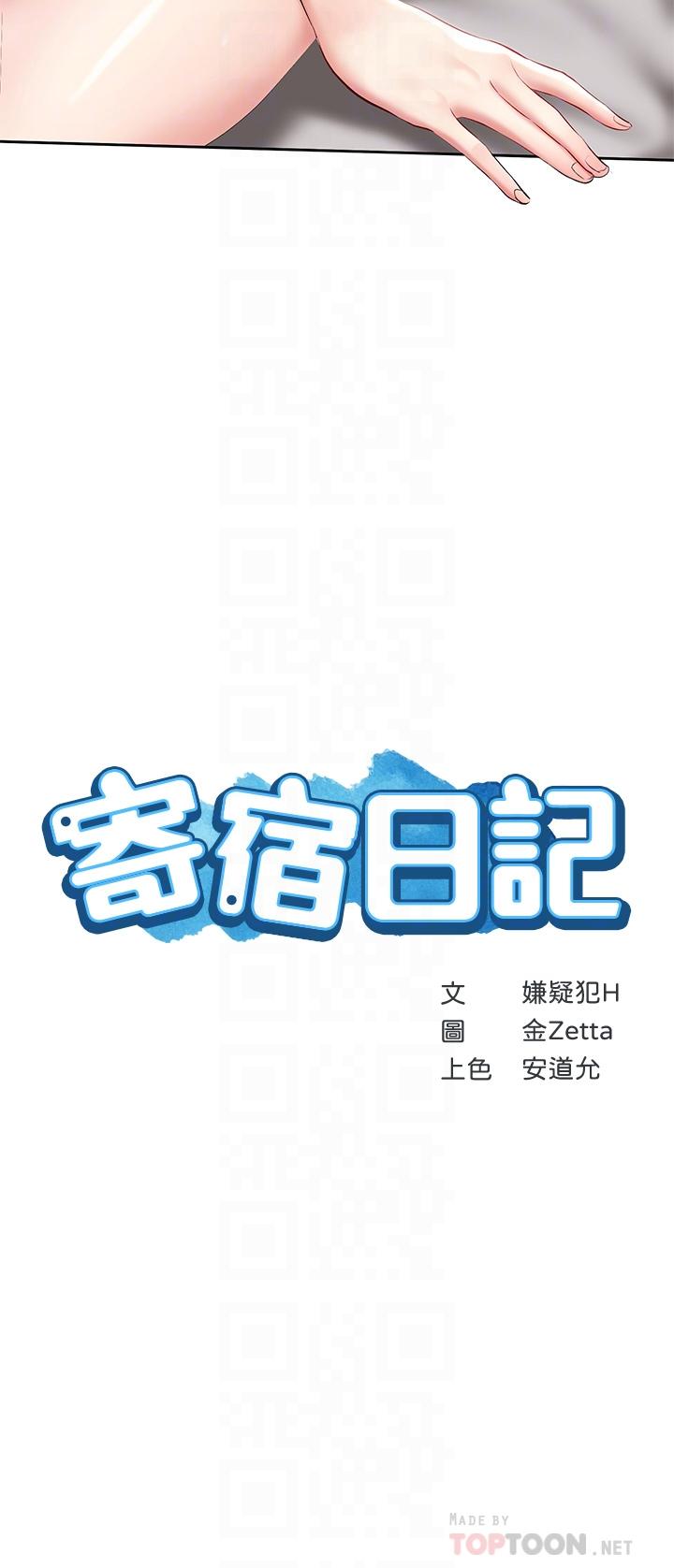 寄宿日記漫画 免费阅读 第60话-我好像真的是变态 4.jpg