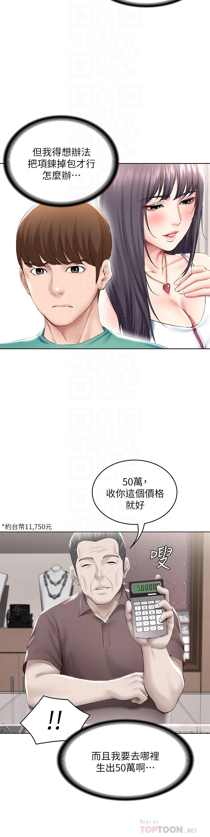 寄宿日記漫画 免费阅读 第60话-我好像真的是变态 8.jpg