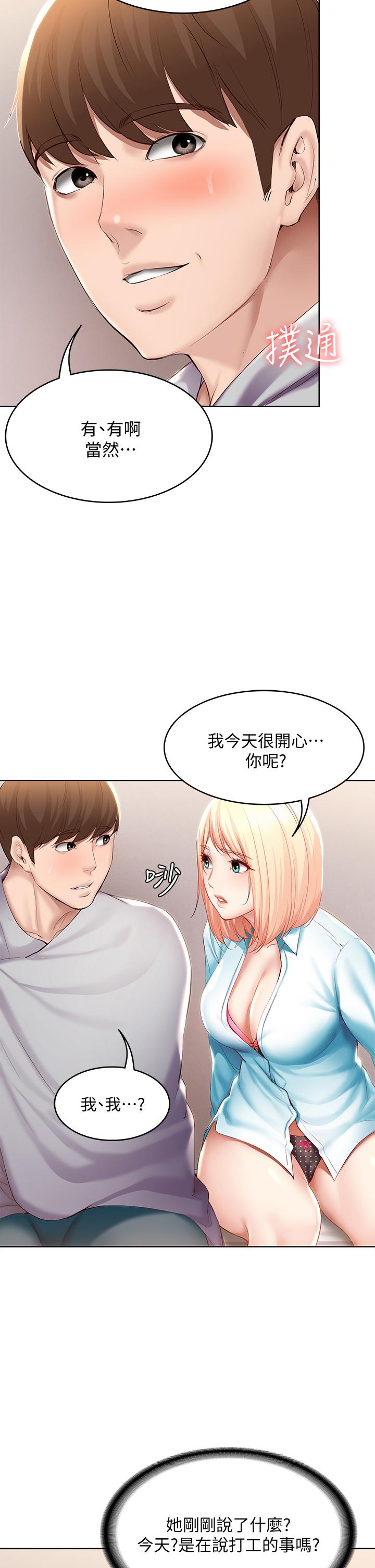 寄宿日記漫画 免费阅读 第61话-俊宇哥开心，我就开心 31.jpg