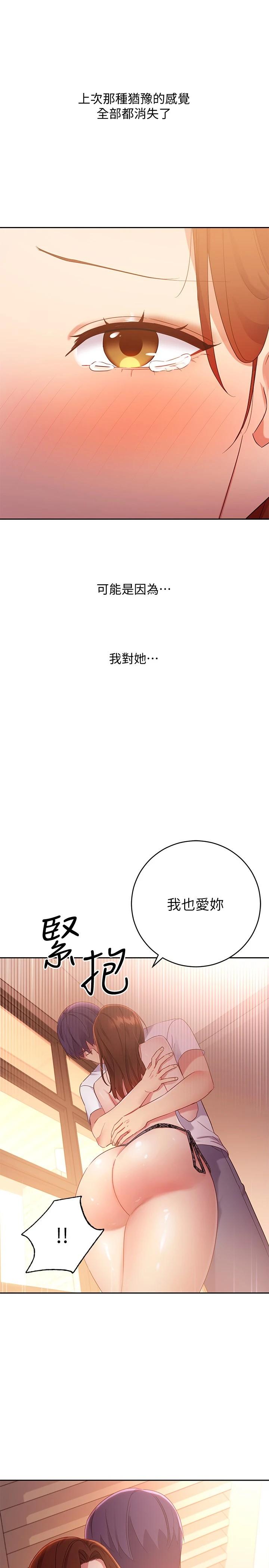 繼母的朋友們漫画 免费阅读 第88话-继母饱含嫉妒心的诱惑 9.jpg