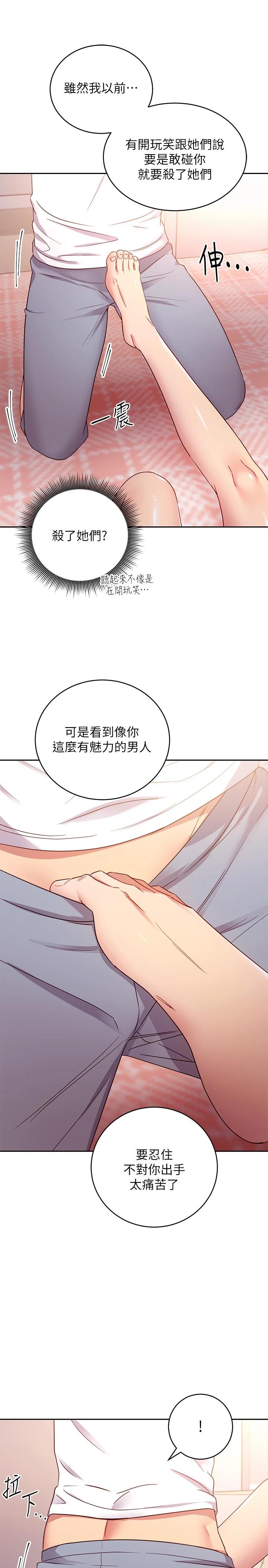 繼母的朋友們漫画 免费阅读 第88话-继母饱含嫉妒心的诱惑 20.jpg