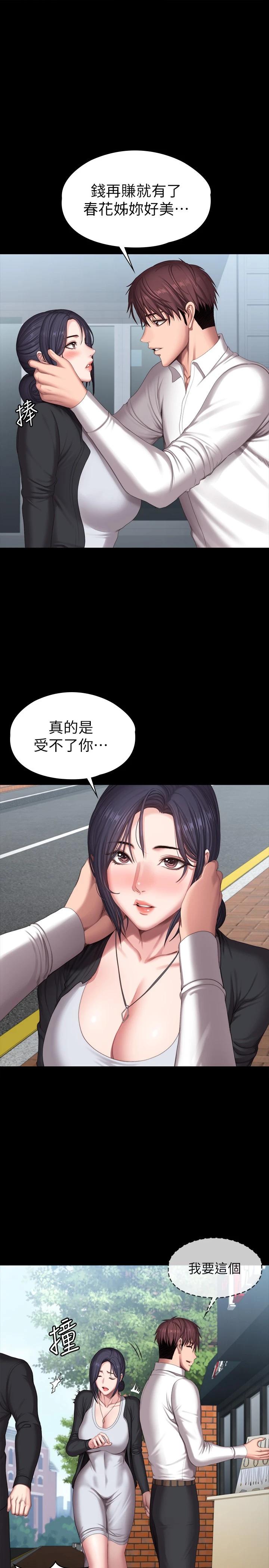 健身教練漫画 免费阅读 第102话-这次，做好觉悟了吗 13.jpg