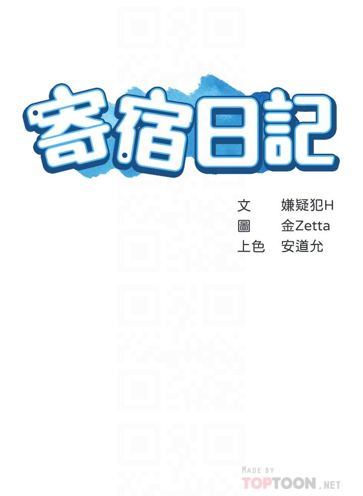 寄宿日記漫画 免费阅读 第62话-培琳可口的酥胸 6.jpg