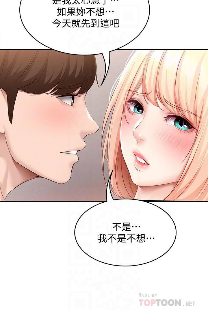寄宿日記漫画 免费阅读 第62话-培琳可口的酥胸 12.jpg