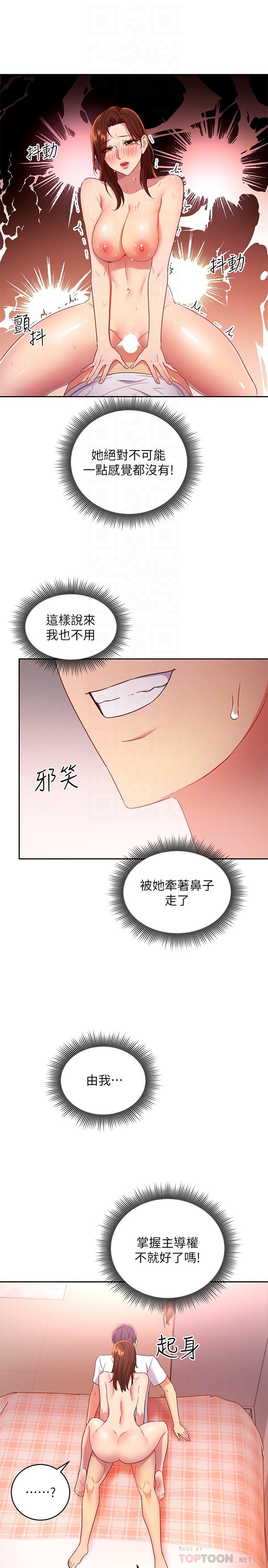 繼母的朋友們漫画 免费阅读 第90话-妈，我爱你 14.jpg