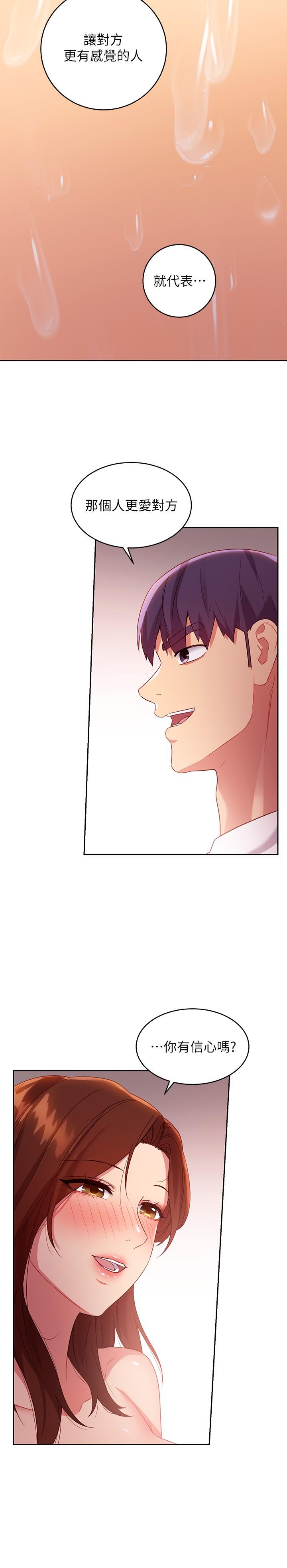 繼母的朋友們漫画 免费阅读 第90话-妈，我爱你 17.jpg