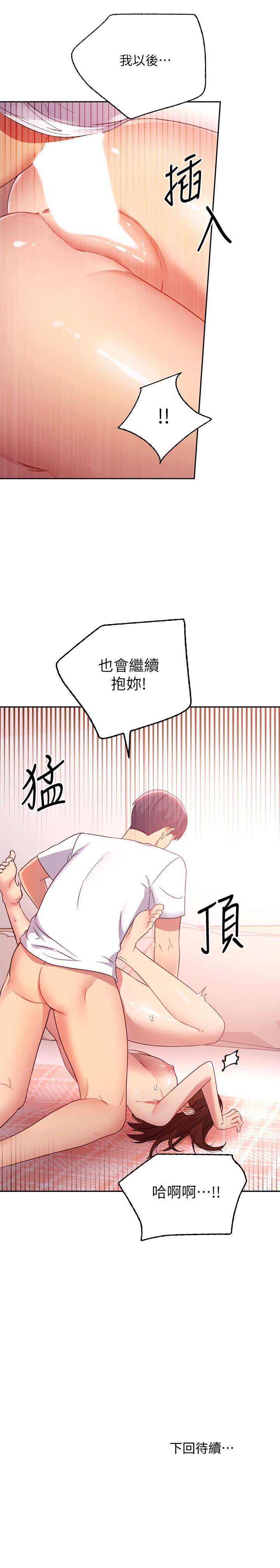 繼母的朋友們漫画 免费阅读 第90话-妈，我爱你 31.jpg