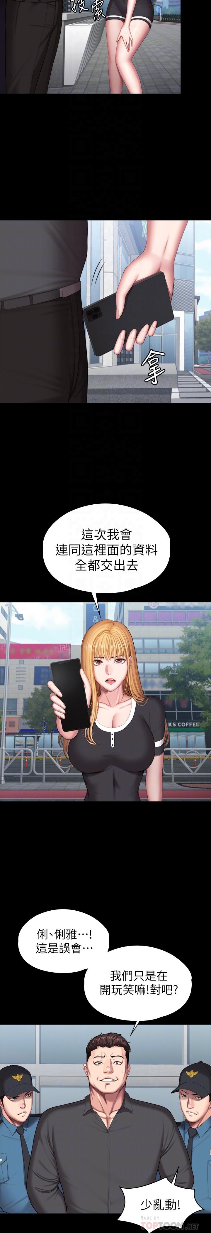 健身教練漫画 免费阅读 健身教练 最终话-各自过着幸福的生活 12.jpg