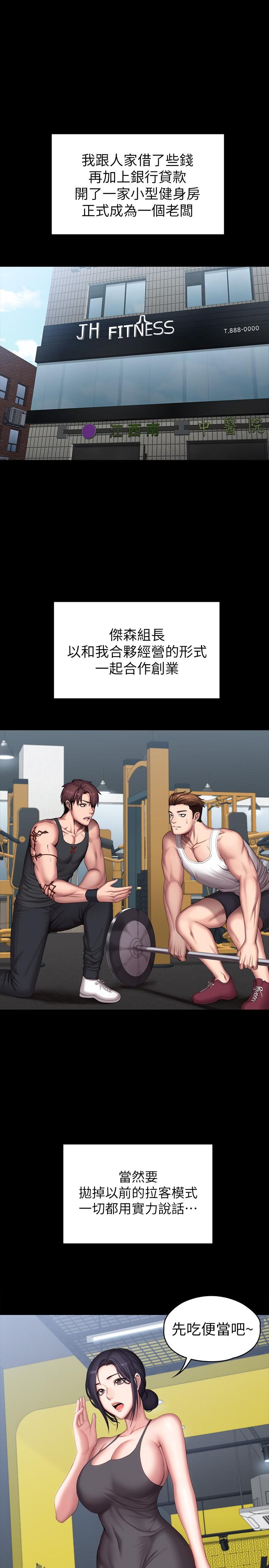 健身教練漫画 免费阅读 健身教练 最终话-各自过着幸福的生活 31.jpg