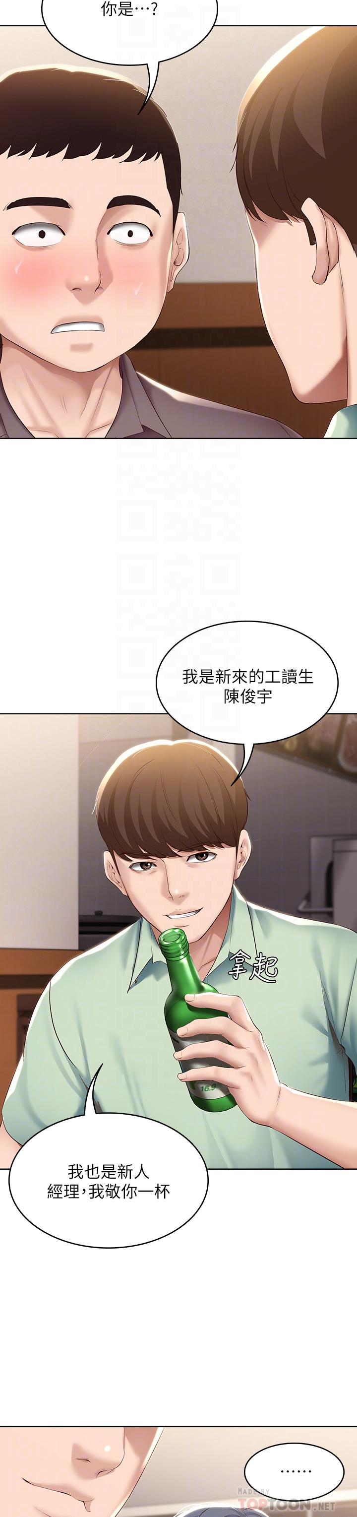 寄宿日記漫画 免费阅读 第63话-培琳的直球诱惑 18.jpg